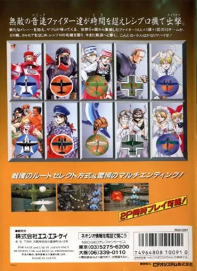 Aero Fighters 3 / Sonic Wings 3 box cover back